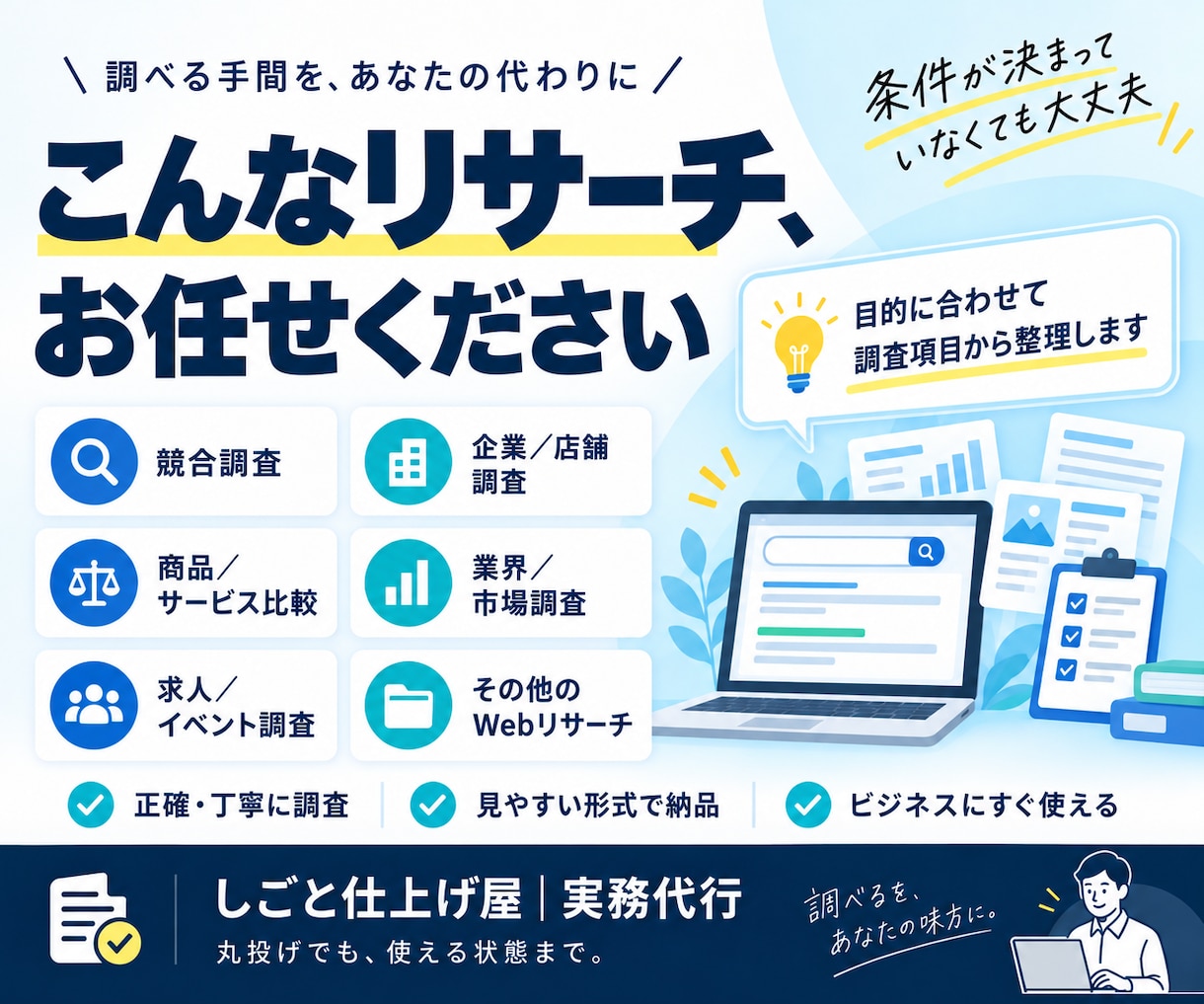 Webリサーチ・情報収集を代行します 必要な情報を、探して・比べて・使える形に整理します イメージ2