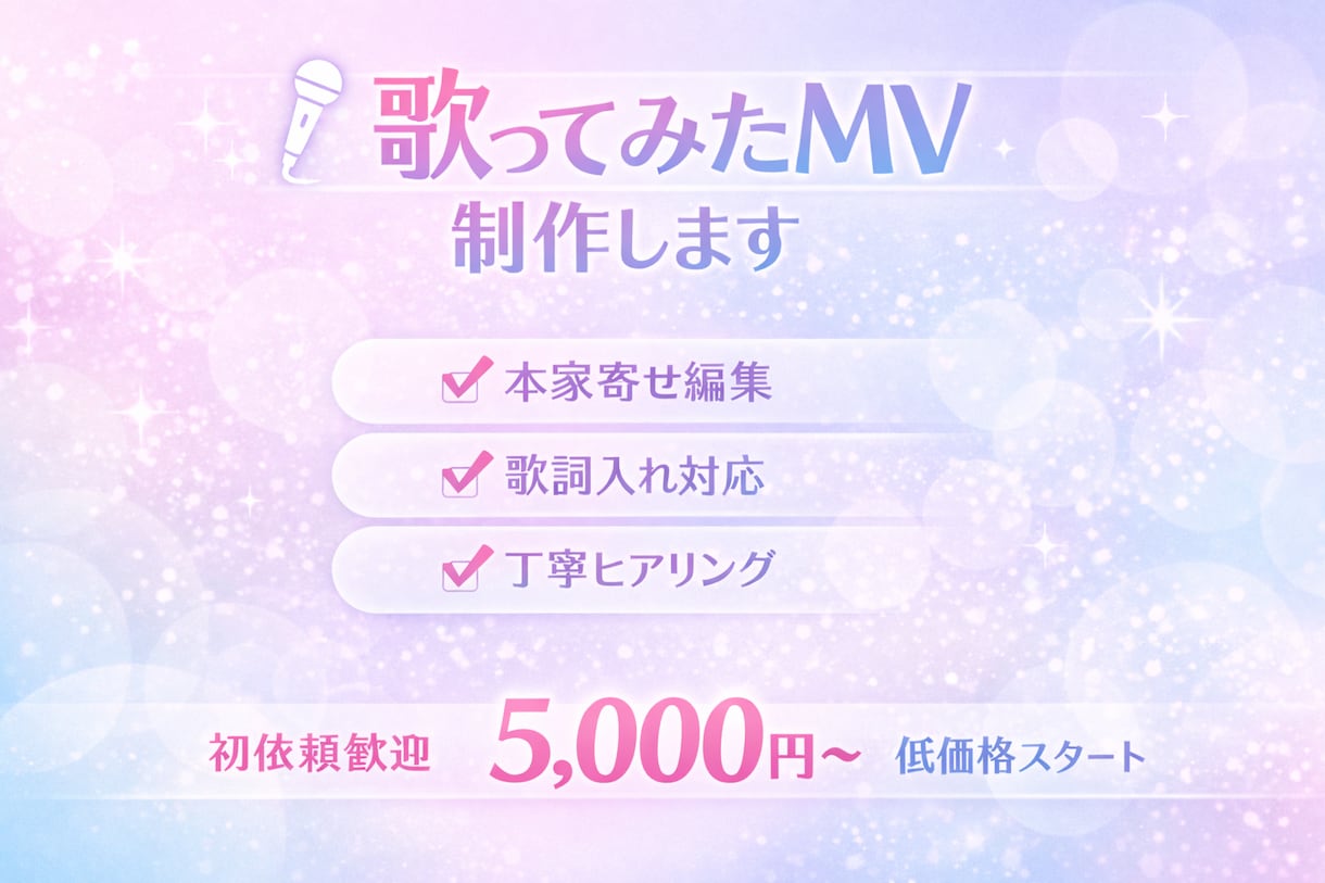 歌ってみたMVを心を込めて制作します 本家MV風・オリジナルMVどちらも対応可能！ イメージ1