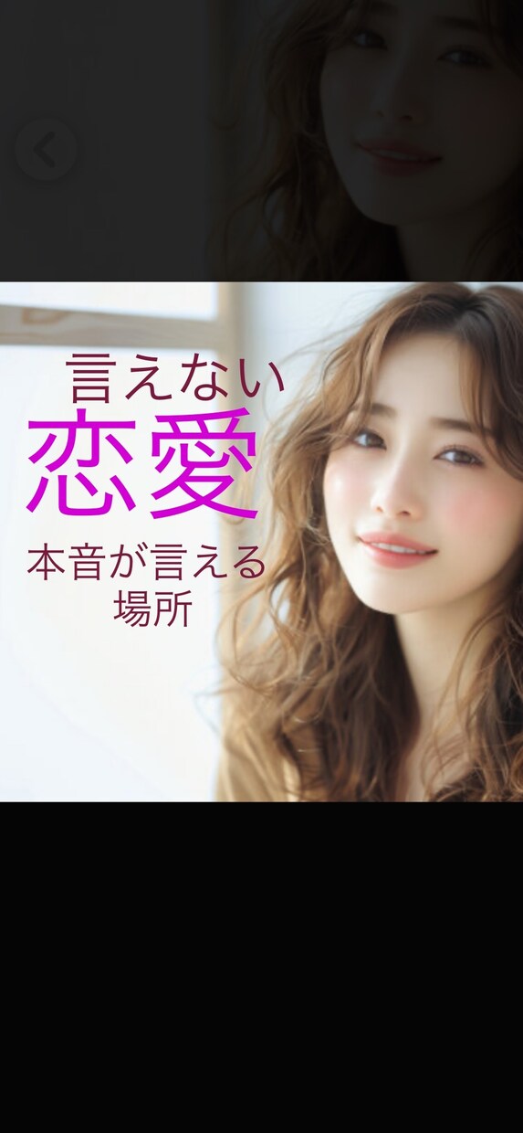 女性専用/不倫☆わけ有りダークな本音☆受け止めます 人にはなかなか言えない気持ちに優しく寄り添います イメージ1