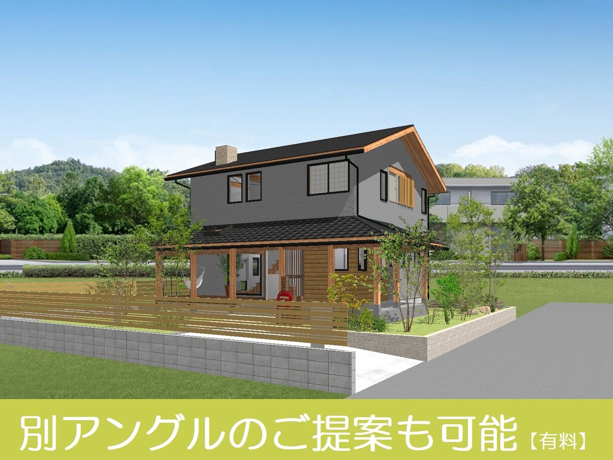 戸建ての魅力的な外観&外構パースをつくります 仕上げの素材を3パターンまで無料でお渡しします イメージ6