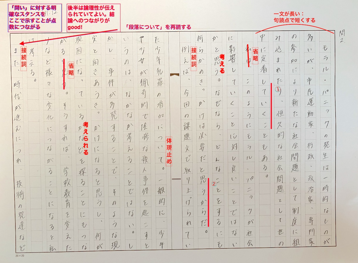 大手予備校のプロ講師が小論文のオンライン指導します 実績100件超｜京大院卒のプロ講師による合格できる小論文添削 イメージ3