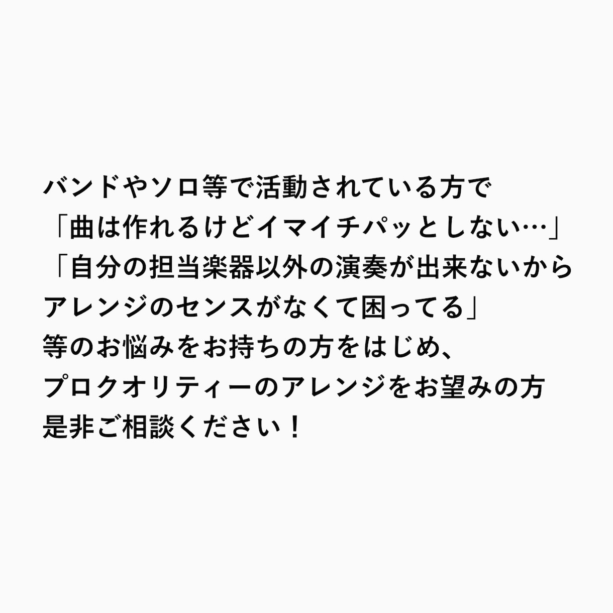 あなたのオリジナル曲をバンドアレンジします プロのアレンジを低価格で☆リズムやLOOPのみからでも◎ イメージ2