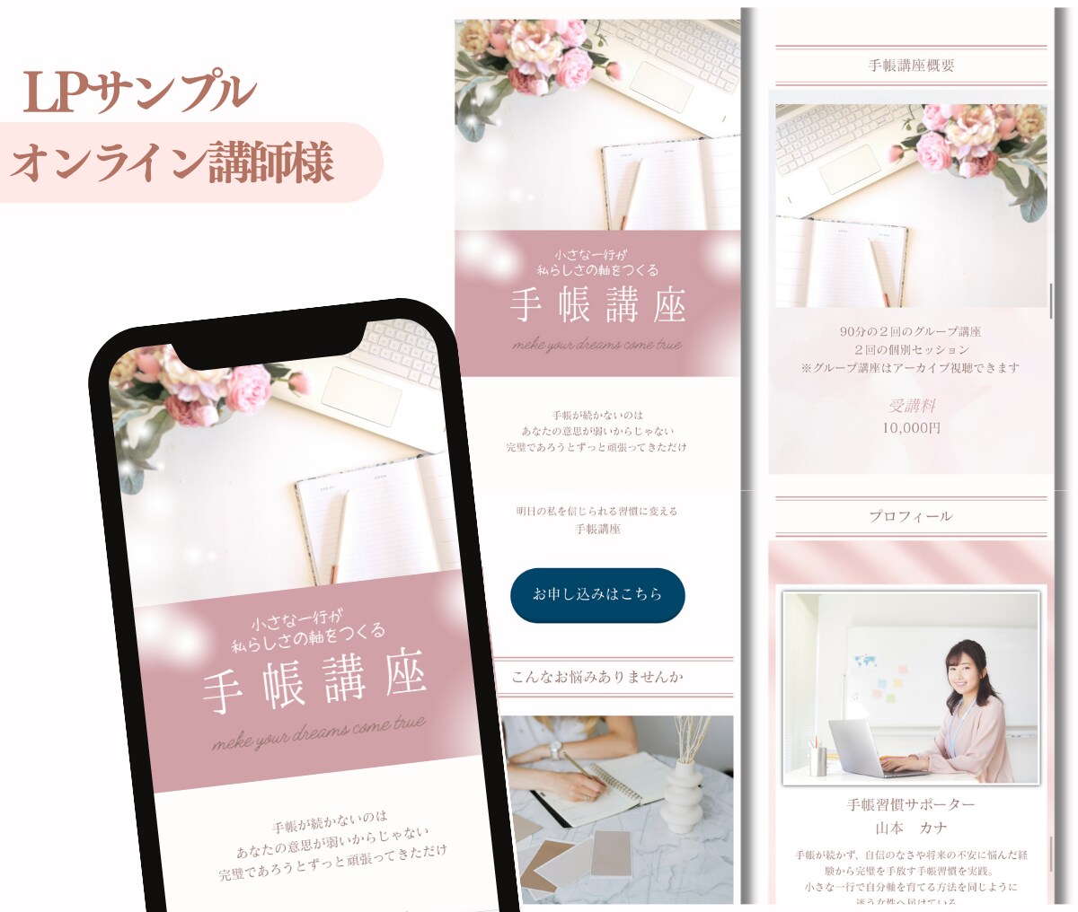 初めてでも安心の女性らしいペライチLP制作します 価格ではなく価値で選ばれたいあなたへ イメージ4