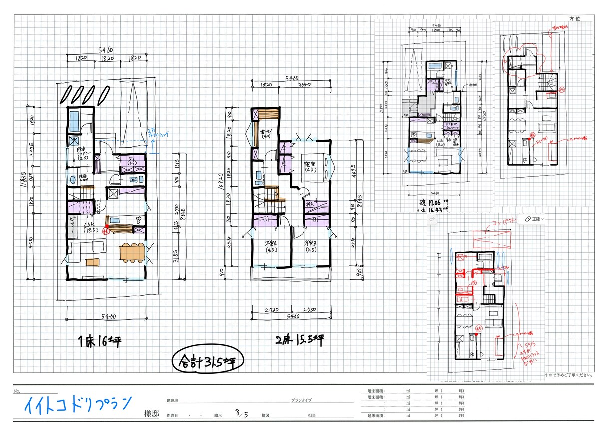 2ヶ月、間取りから電気配線まで伴走します 添削・間取り提案・電気配線計画まで現役建築士が一緒に確認 イメージ7