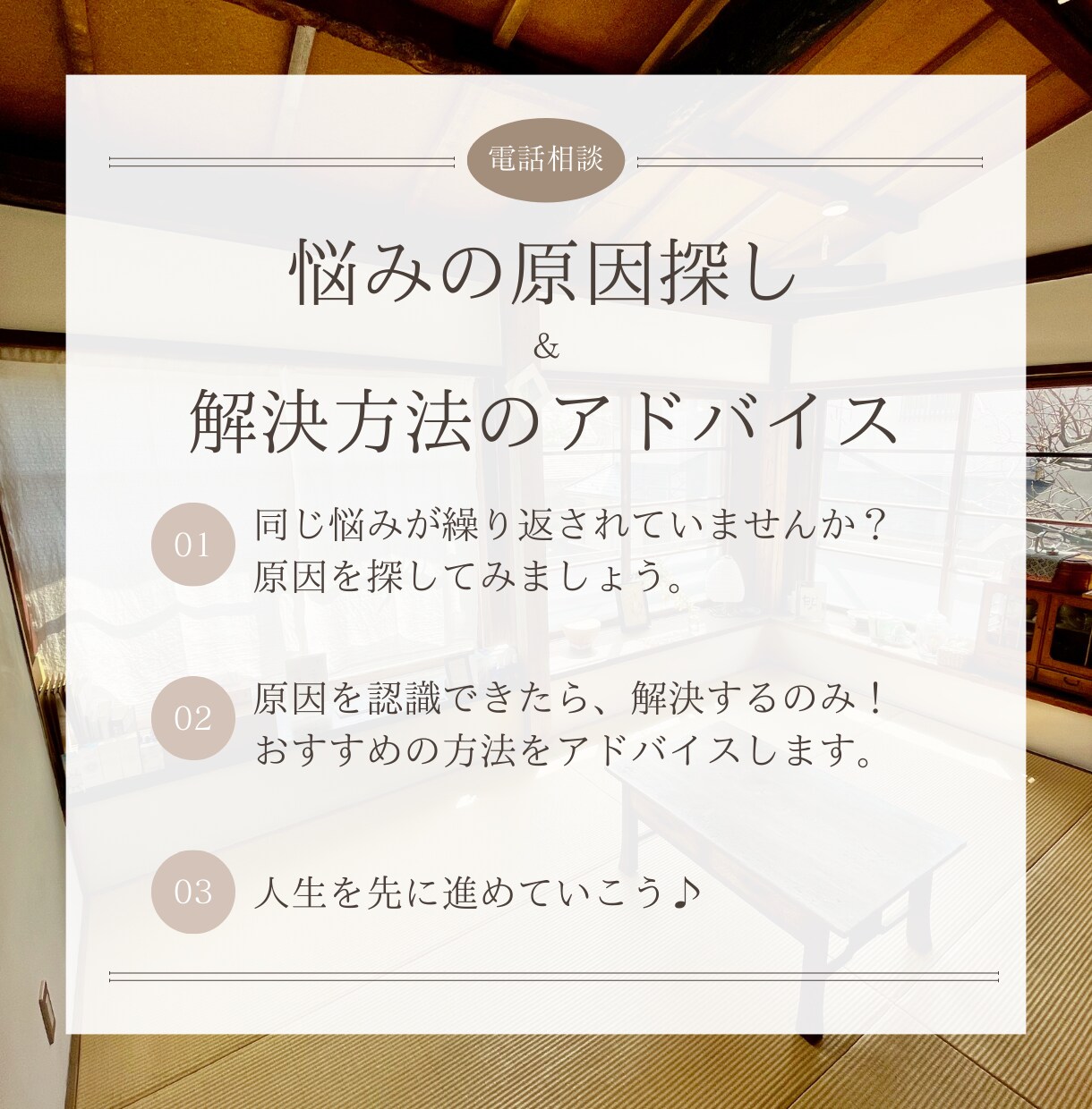 悩みをスッキリさせるヒントをお伝えします 悩みは様々、心理面〜エネルギー面まで原因探しと解決へお手伝い イメージ1