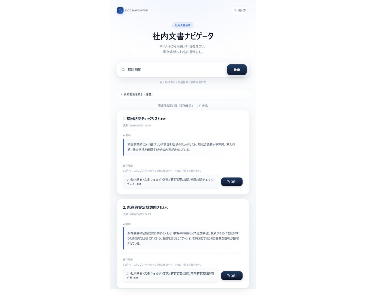 社内文書を意味検索で探せるナビをお試し導入します 資料はそのまま・移動もアップロード不要です イメージ3