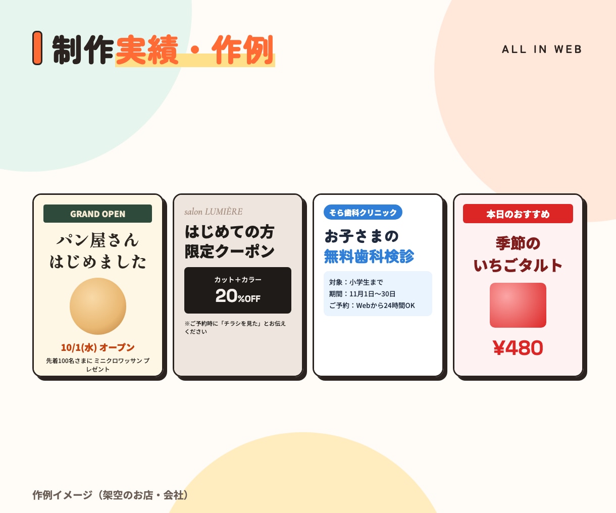 お客様が集まる、チラシ・POPを作ります POP5,000円〜｜チラシ片面・両面OK｜印刷データ付き イメージ4