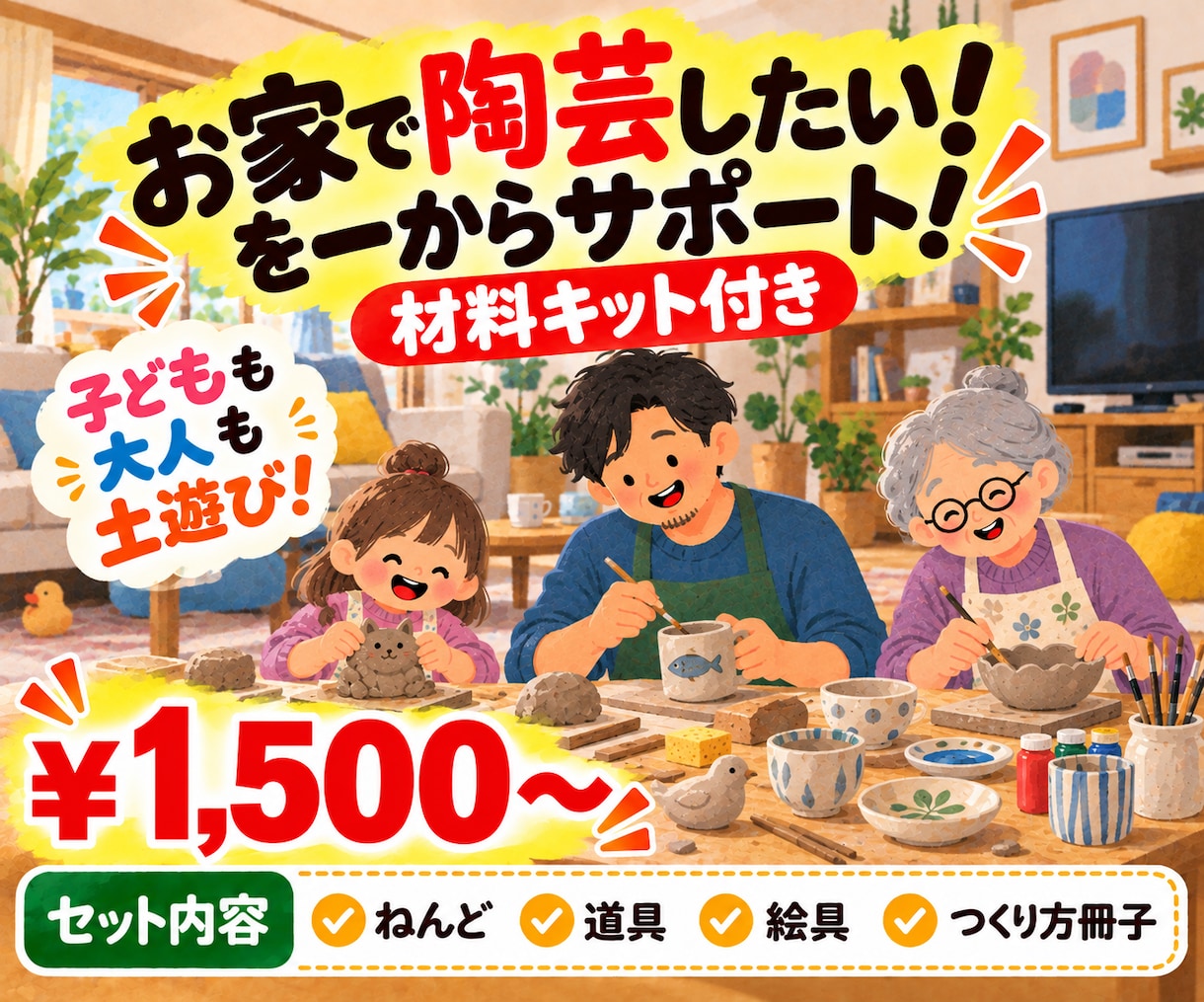 お家で陶芸を一からサポート【材料キット付きます ～お家で陶芸！ねんど＋道具＋絵具＋つくり方冊子付き～ イメージ1