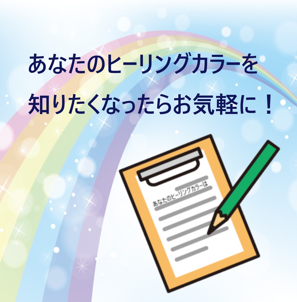 今の状態に合わせたヒーリングカラーを提案します ヒーリングカラーを生活に取り入れて心身を穏やかに イメージ1