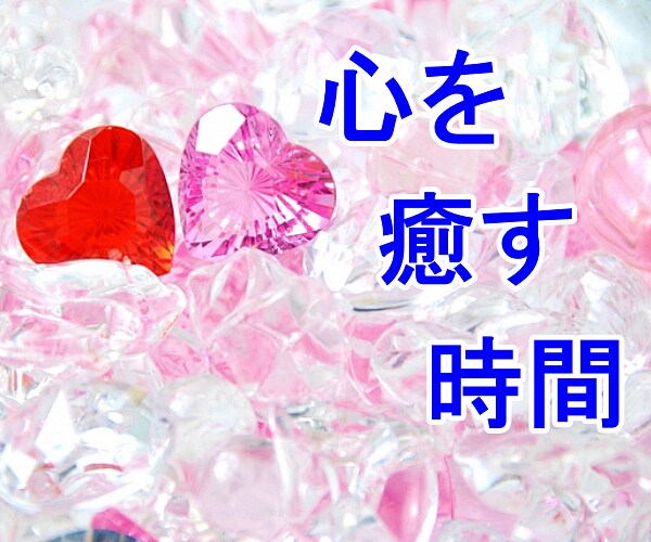 ココナラ出品者のメンタルを整え癒しと元気を届けます 理不尽な思い/モチベ低下/愚痴聞きやカウンセラー・占い師など イメージ7