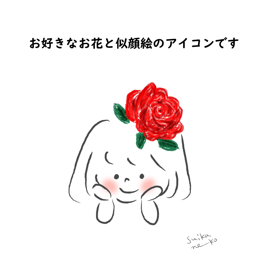 お花と一緒のデフォルメゆるふわアイコン描きます 似顔絵風アイコンにお花を添えて可愛く美しく♡名入れもOK！ イメージ2