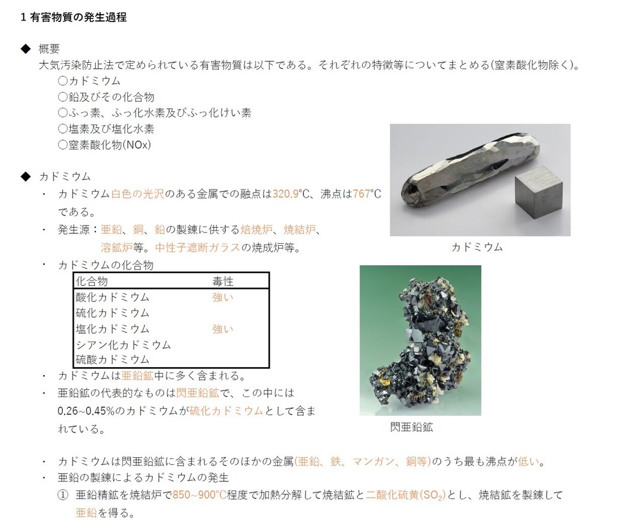 頻出ノート【大気有害物質特論】お譲りします 頻出ポイントを押さえて効率よく。合格まで最短ルートで。 イメージ3