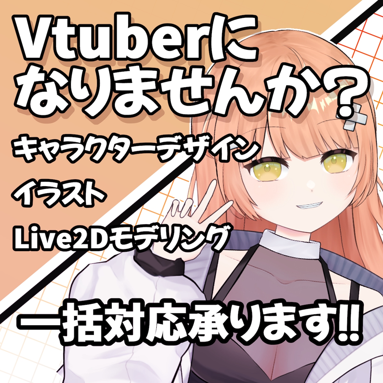 キャラクターデザインからモデリングまで致します あなたもvtuberになりませんか？ イメージ1