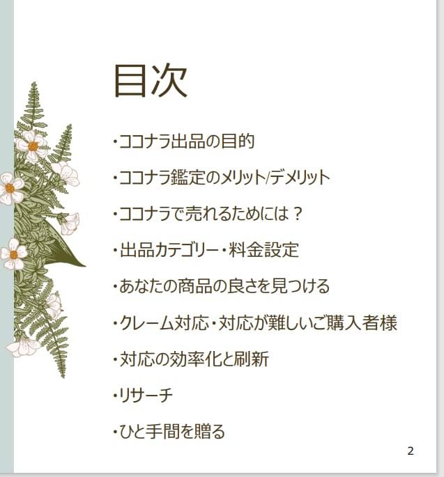 出品！から【売れる】を目指すテキストお譲りします ♡占い師向け♡出品から【売れる】まで、今から持っていきます！ イメージ2