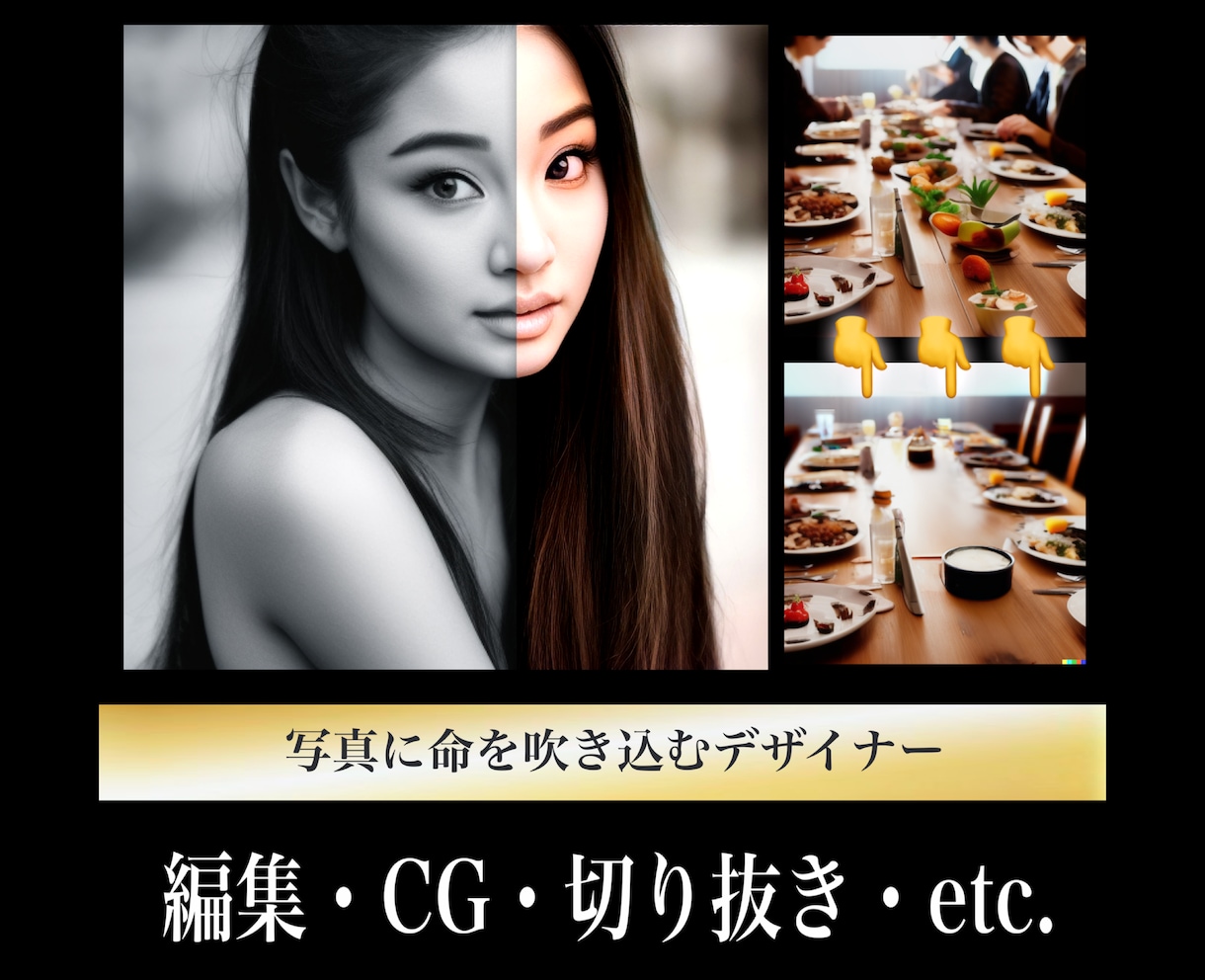 思い描くイメージを高品質・スピーディーに実現します 写真は言葉よりも強い。編集加工で感動やメッセージを表現しよう イメージ1