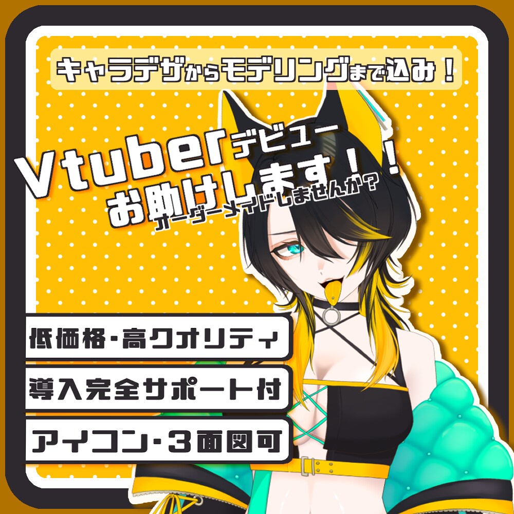Vtuber制作致します 安い！高クオリティ！希望に寄り添います！ イメージ1