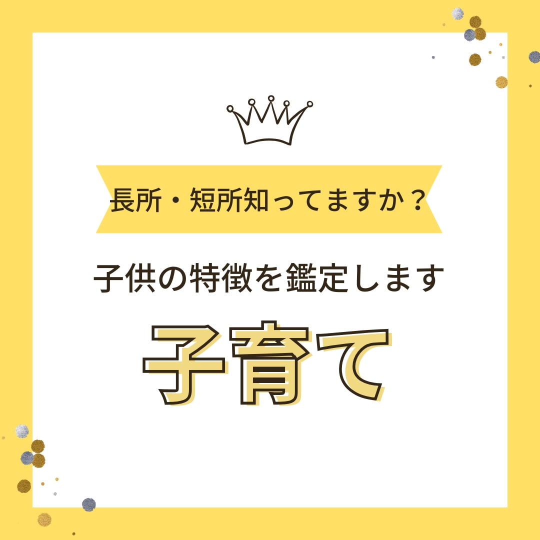 お子様の成長に関する悩みを聞きます 心理カウンセラー兼占い師が貴方様とお子様の相性を鑑定します！ イメージ1