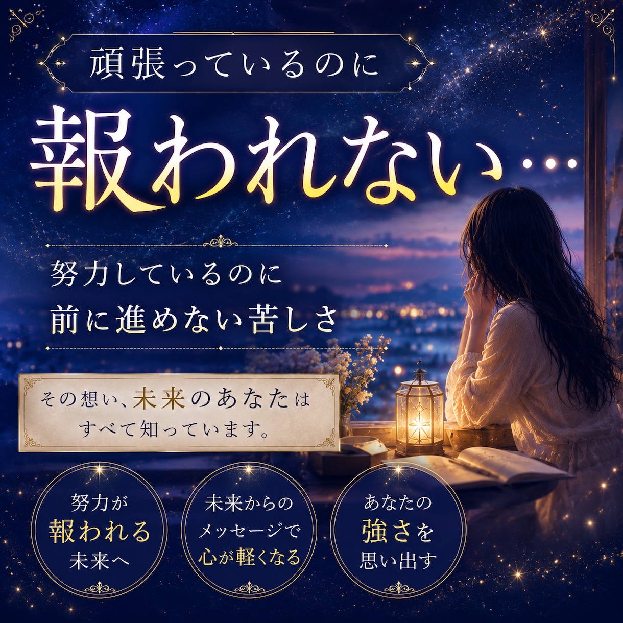 未来のあなたから今のあなたへ手紙を届けます 先の見えない今に、未来のあなたから希望と道しるべを届けます イメージ3