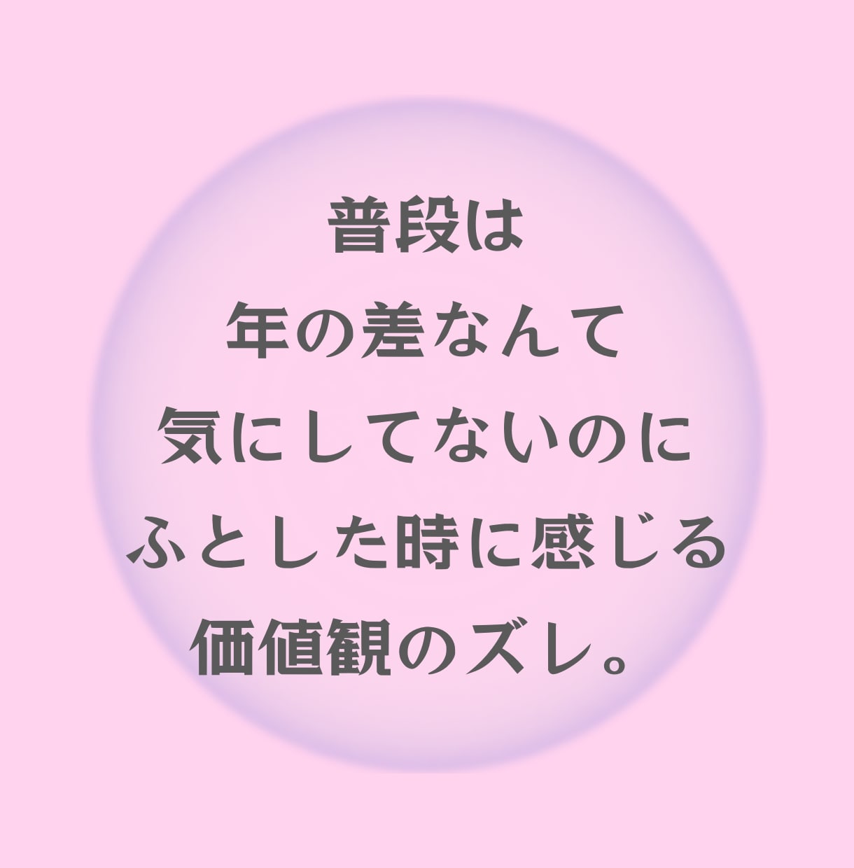 年齢差を乗り越える!歳の差恋愛の悩みを伺います 心理学に基づいた分析で相手の本音や気持ちを全てお伝えします。 イメージ2