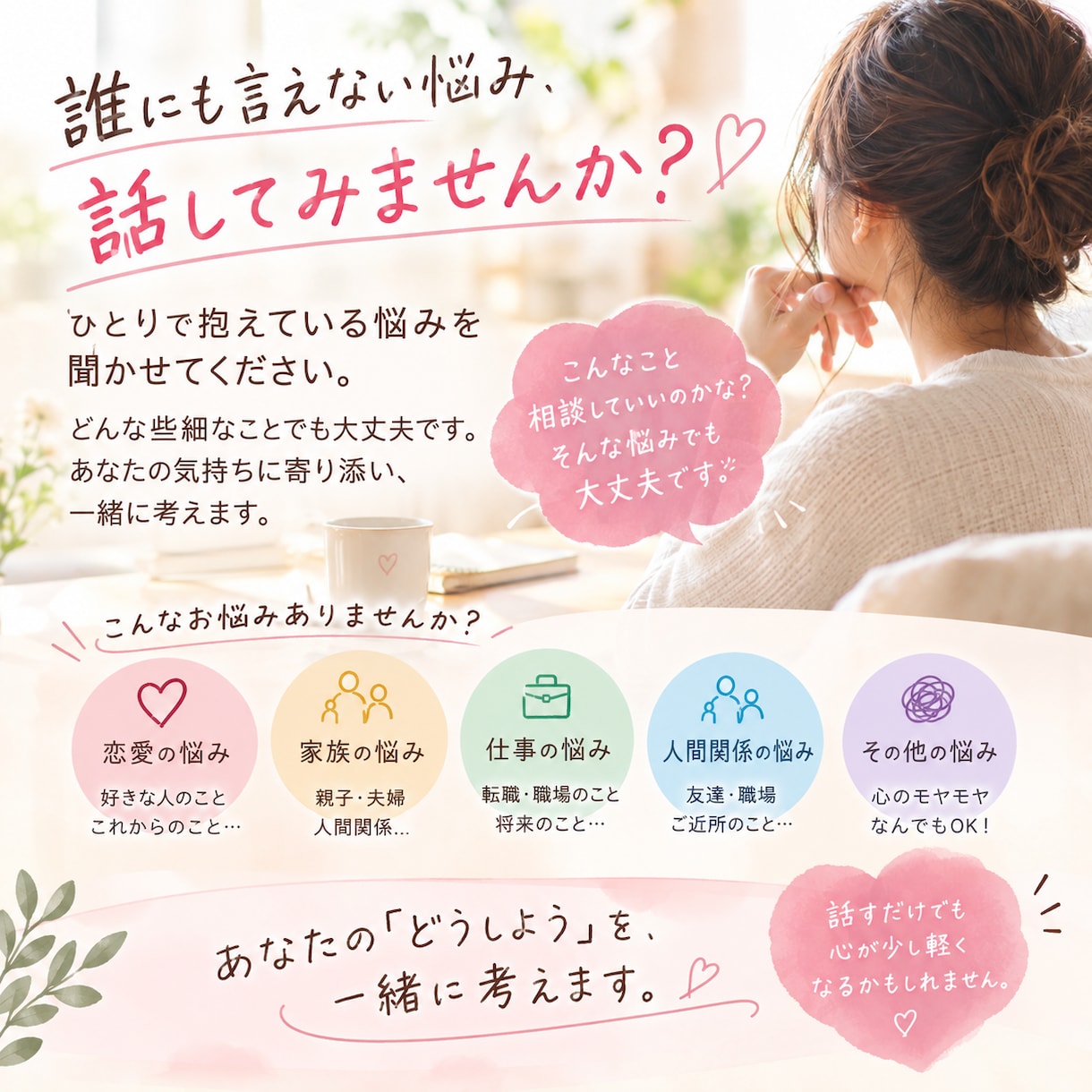 お悩みや、相談、周りには話しにくい事など聞きます 誰にも言えない悩み、話してみませんか？ イメージ1
