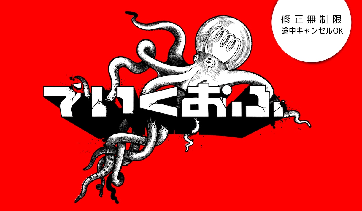 ドローイング系で超個性的なLOGO創ります プロによるデッサン描き！完全オリジナルロゴでブランドを強化！ イメージ1