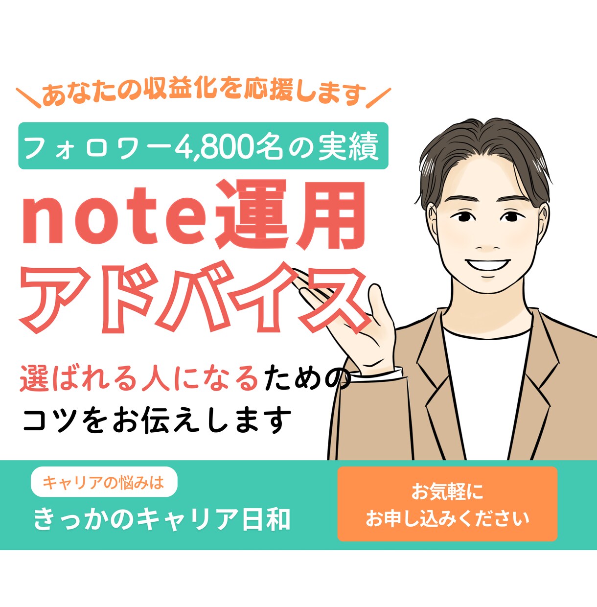 初心者向けnote運用の相談・アドバイスします フォロワー5000名の私が、あなたのnoteを届く形にします イメージ1