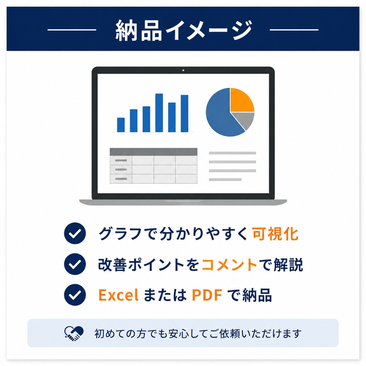 架電データを分析し改善点を出します データから改善点を見える化します イメージ3