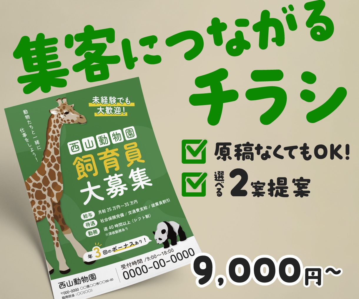 集客・販促につながるチラシ・フライヤー制作します 内容整理からサポート！目に止まるチラシを制作します イメージ1