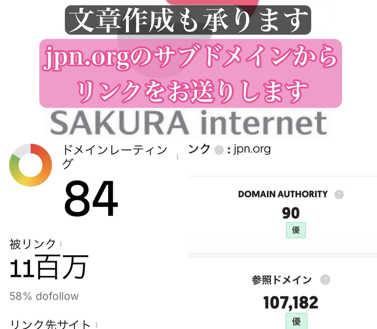jpn.orgサブドメインからリンク送ります jpn.orgのドメインで運営中のサイトからリンクをご提供！ イメージ1