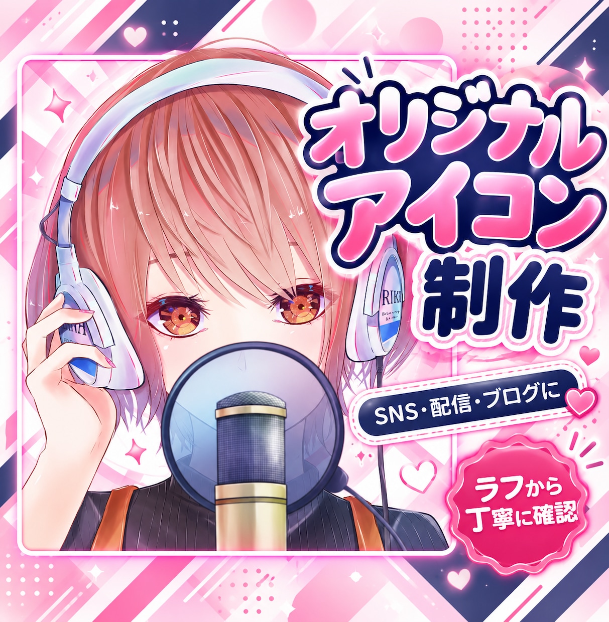 SNS・配信で目を引くアイコンイラストを描きます ラフから丁寧に確認｜商用利用・表情差分にも対応 イメージ1