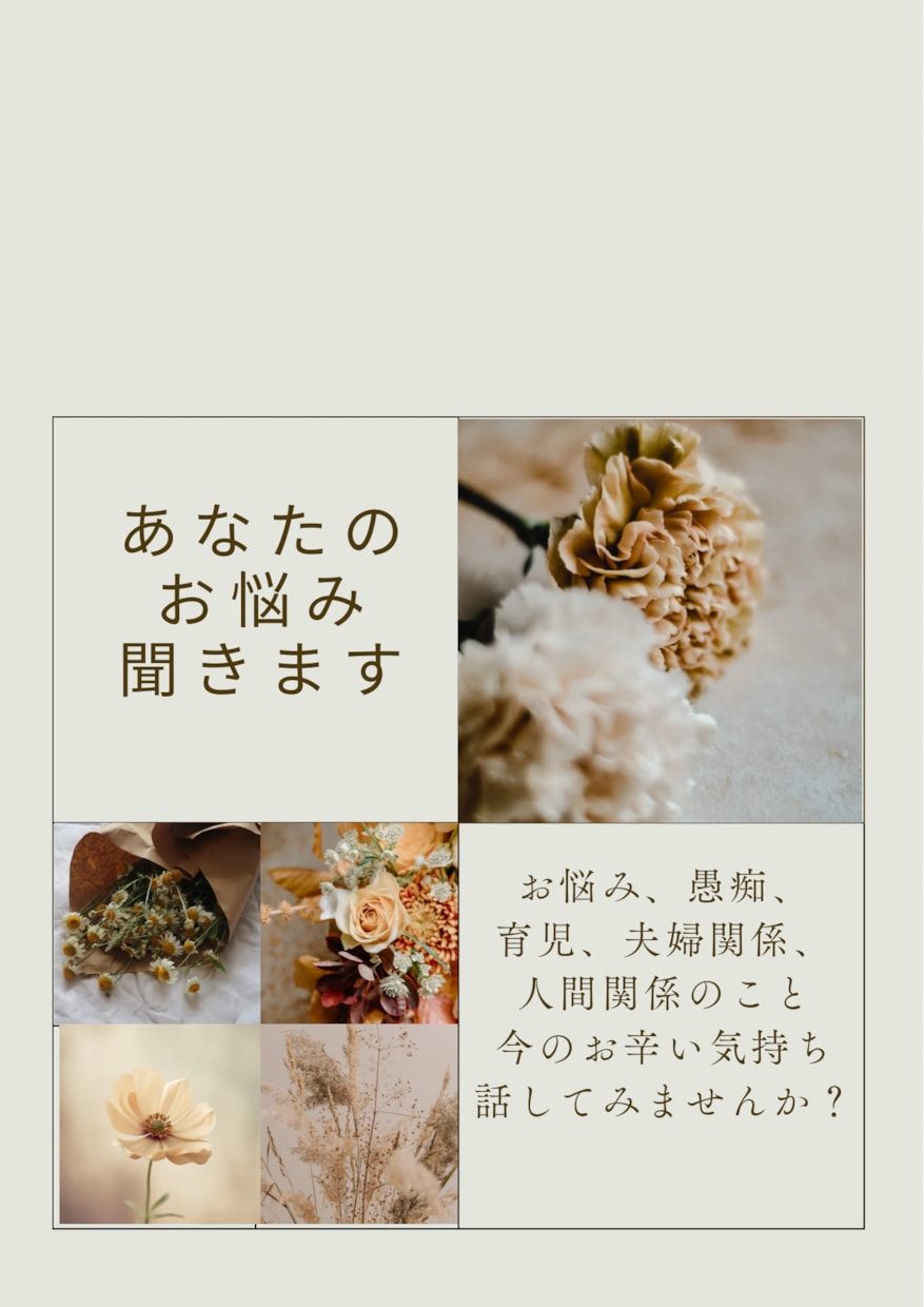 あなたのお話じっくりお伺いします そのモヤモヤとした気持ち話してみませんか？ イメージ1