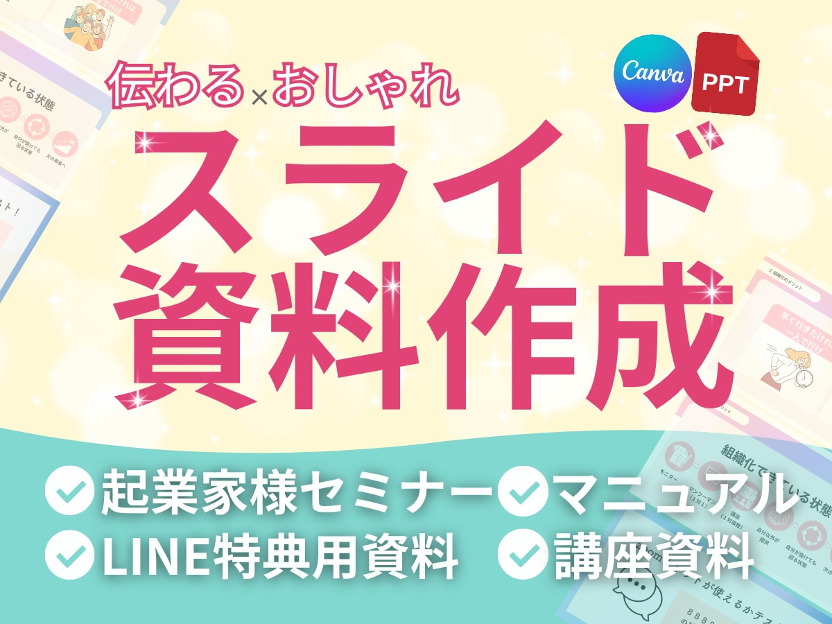 セミナー・LINE特典資料の作成を代行します 図解も用いてわかりやすく！台本に合わせて伝わる資料に イメージ1
