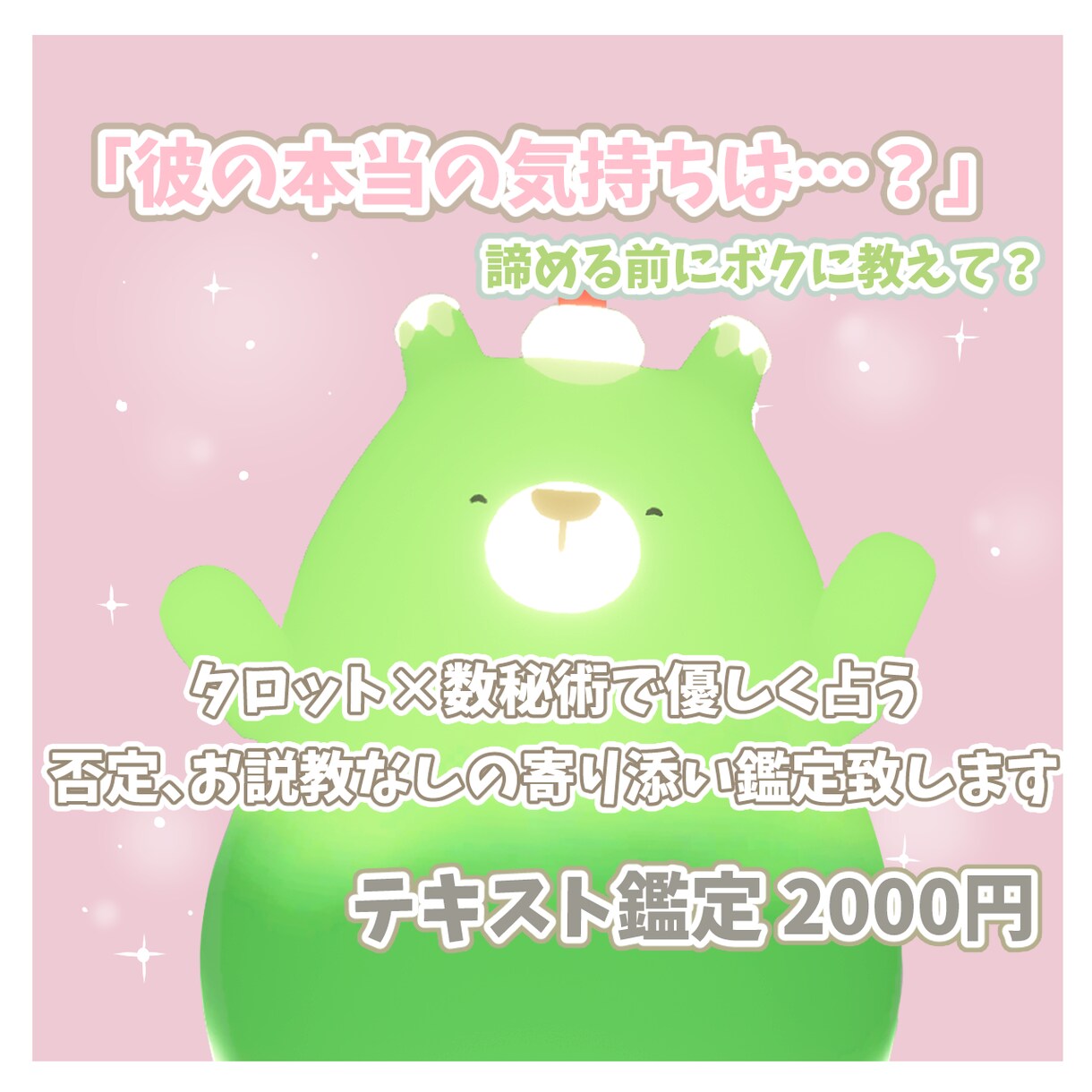 お相手との展開をタロットと数秘術で占います 「誰にも言えない恋の悩み」否定ゼロで寄り添います。 イメージ1