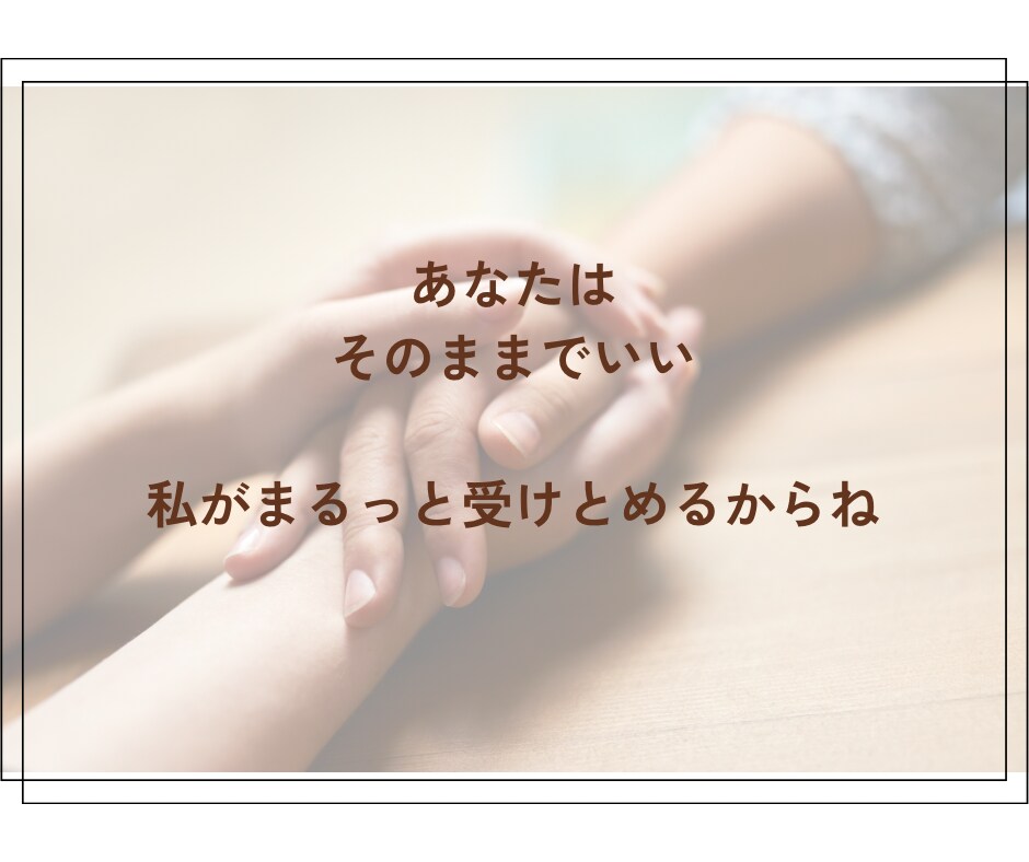 働けない…働くことがつらい…ゆっくりお聴きします わかるよ…心の葛藤、モヤモヤ、吐き出してみて イメージ3
