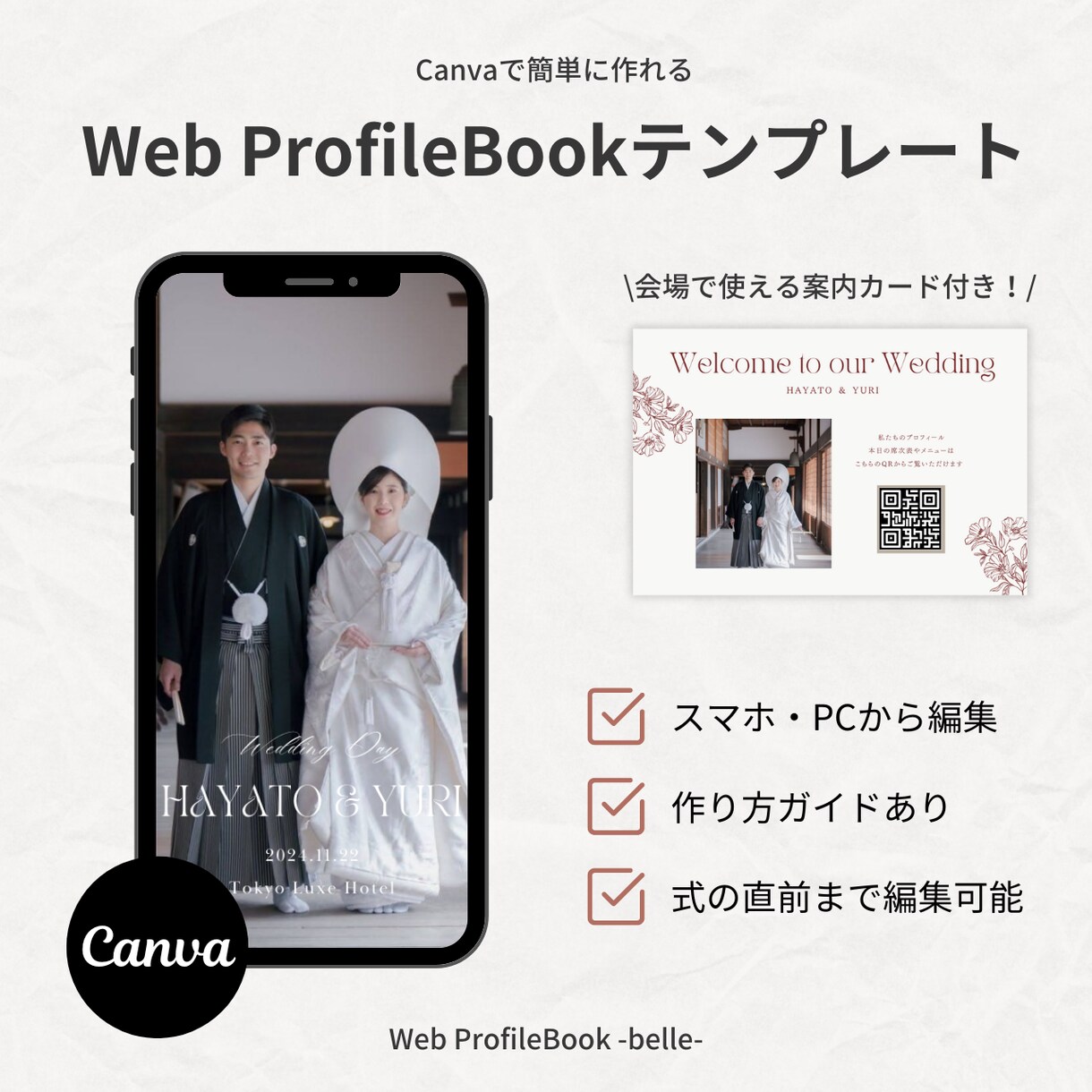 簡単に自作！Webプロフィールブックをご提供します 「belle」スマホやPCから簡単に作成いただけます♡ イメージ1