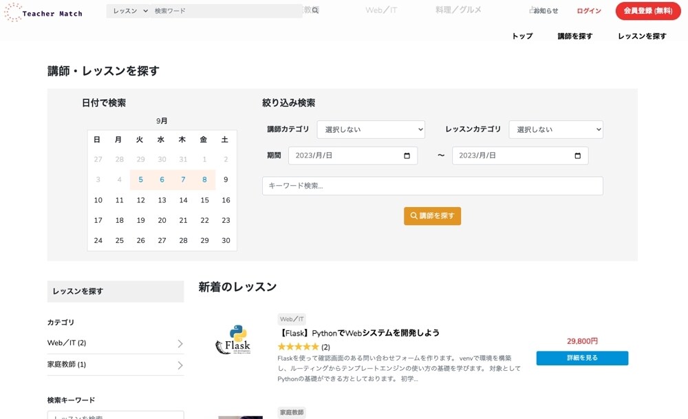 予約登録ができる！マッチングサイトを構築いたします 予約のできるスクール向けマッチングサイトを構築 イメージ3