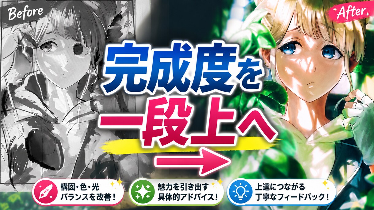 初心者向けにイラストの改善ポイントを添削します 「どこを直せばいい？」を、分かるに変えるイラスト添削。 イメージ1