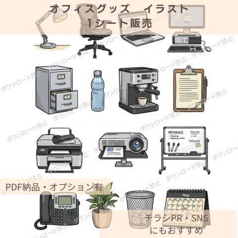 オフィスイラスト販売してます チラシ・PR・SNS・ショップ素材におすすめ イメージ1