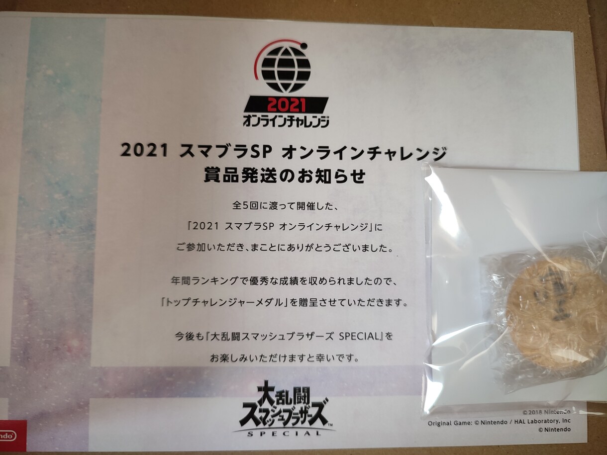 スマブラSP　3キャラ1000円でVIP代行します 18キャラは3000円で可能です イメージ1