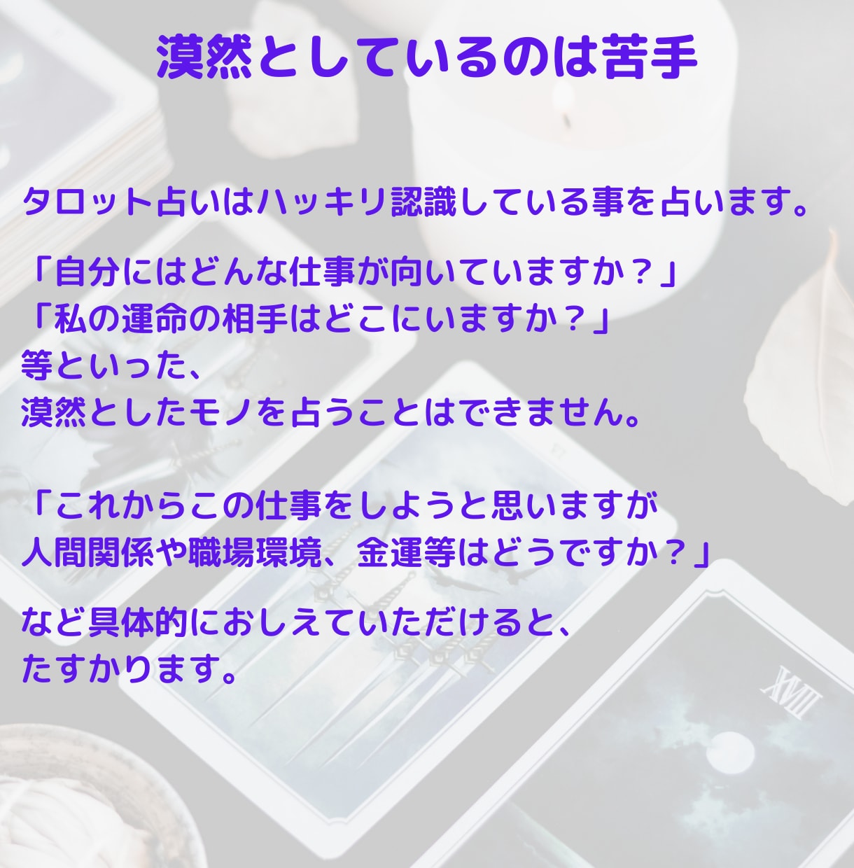 あなたが気になることをタロットカードで占います 鑑定実績500人以上！あなたのオンリーワンの鑑定書作成！ イメージ8