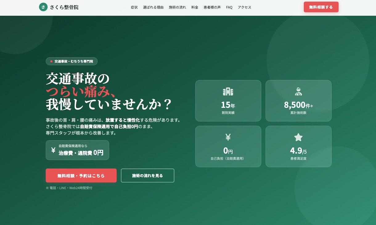 大手総合広告代理店出身者がLPを制作します シミュレーター・予約機能もセットで対応します イメージ2