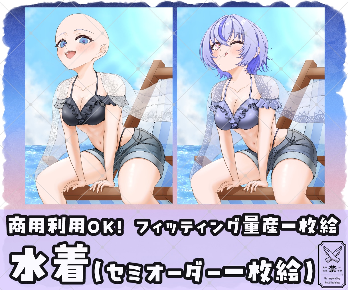 フィッティング量産一枚絵【水着】を描きます Vtuber / Vライバーさんに大人気の量産シリーズです！ イメージ1