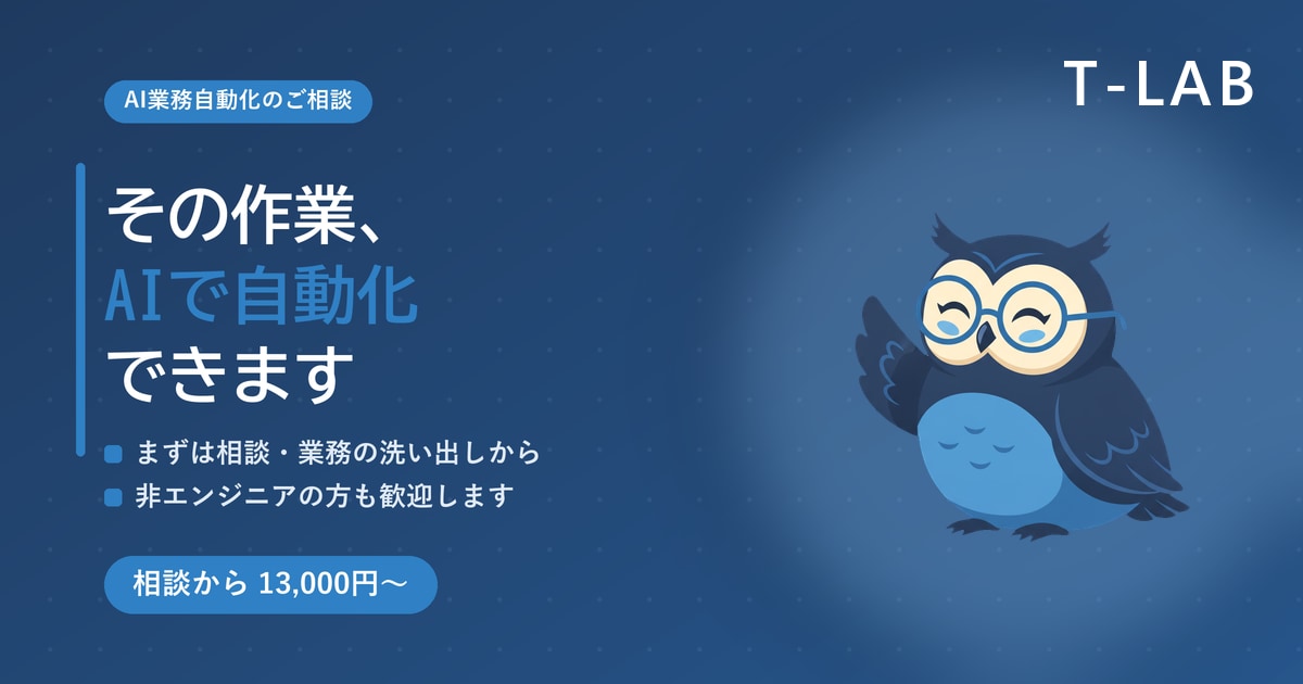 その作業、AIで自動化します AIで業務自動化｜まずは相談・活用余地の洗い出しから イメージ1
