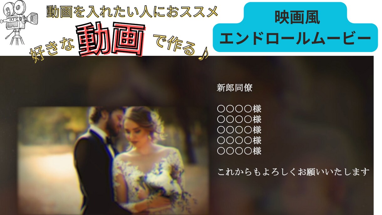 お好きな動画で作る！エンドロールムービー作成ます 短納期もご相談ください！別途オプションにて対応します イメージ5