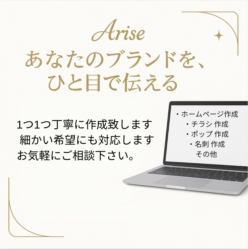 ホームページ作成します 丁寧に希望をお伺いし、作成に取り組みます。 イメージ1