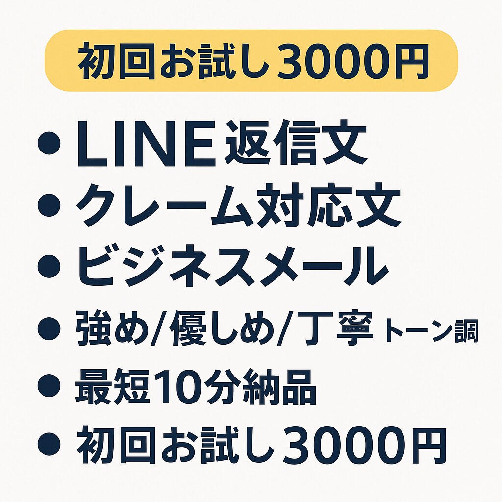 ビジネスメール・クレーム文をプロ品質に整えます 最短10分返信一つで“損しない”ための文章をお作りします。 イメージ2