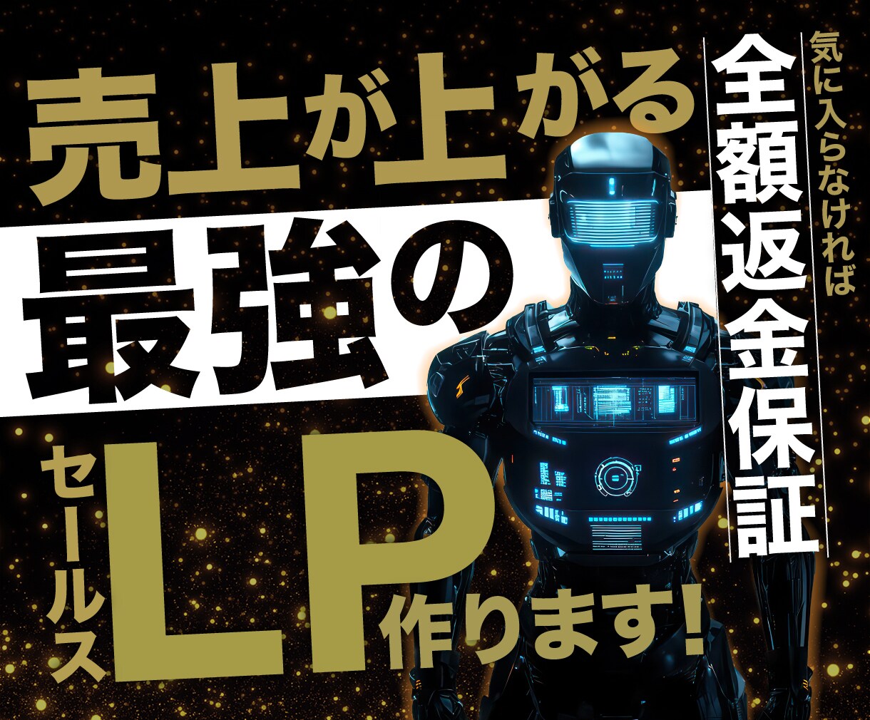ビジネスの集客や売上UPに直結するLPを制作します セールスライティング・デザインを駆使した集客特化型LPを提供 イメージ1