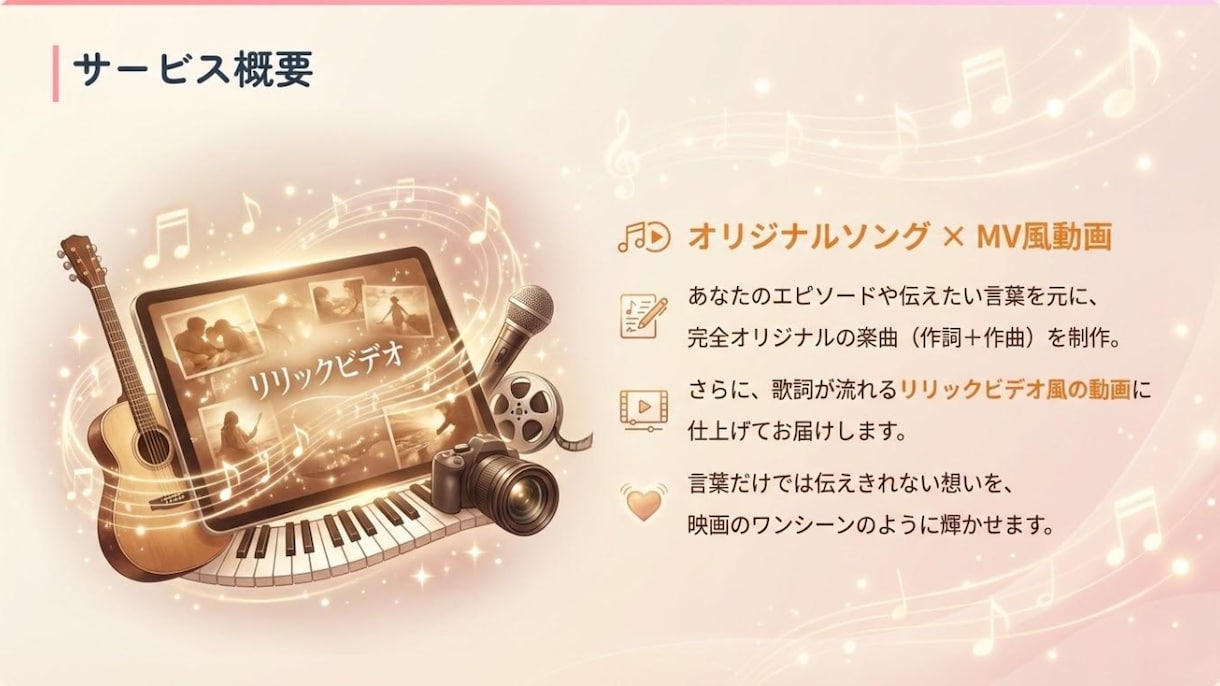 思い出や自己紹介を憧れの曲調で楽曲・MVにします 感動曲もネタ曲も、憧れのあの曲調で人生を歌にします！ イメージ3