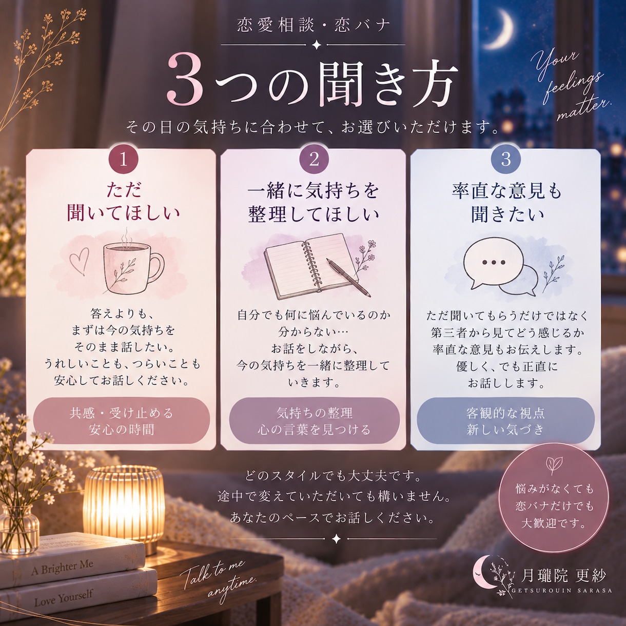 恋愛相談・恋バナを電話でゆっくりお聞きします 今、声にして話したい夜に。5分だけでも大丈夫です イメージ3