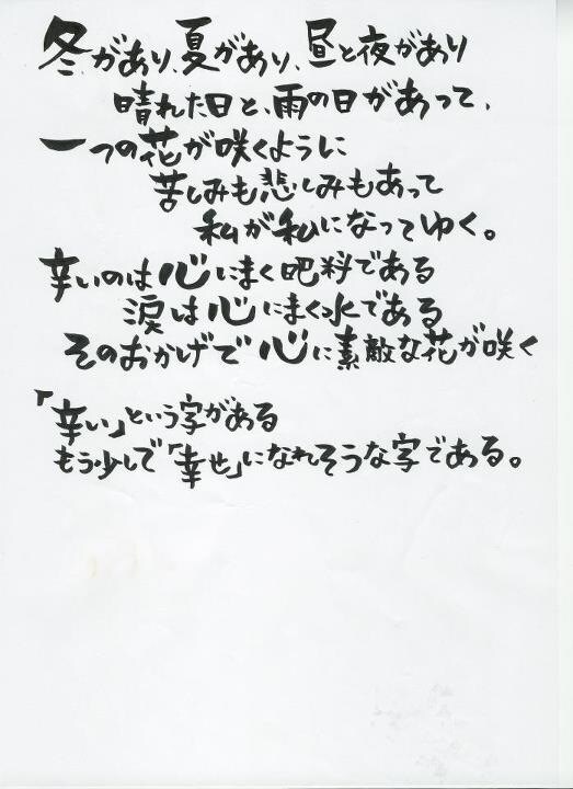 好きな言葉、文章、歌詞を筆で描かせていただきます 心に残る言葉を、心に残る字で、、 イメージ4